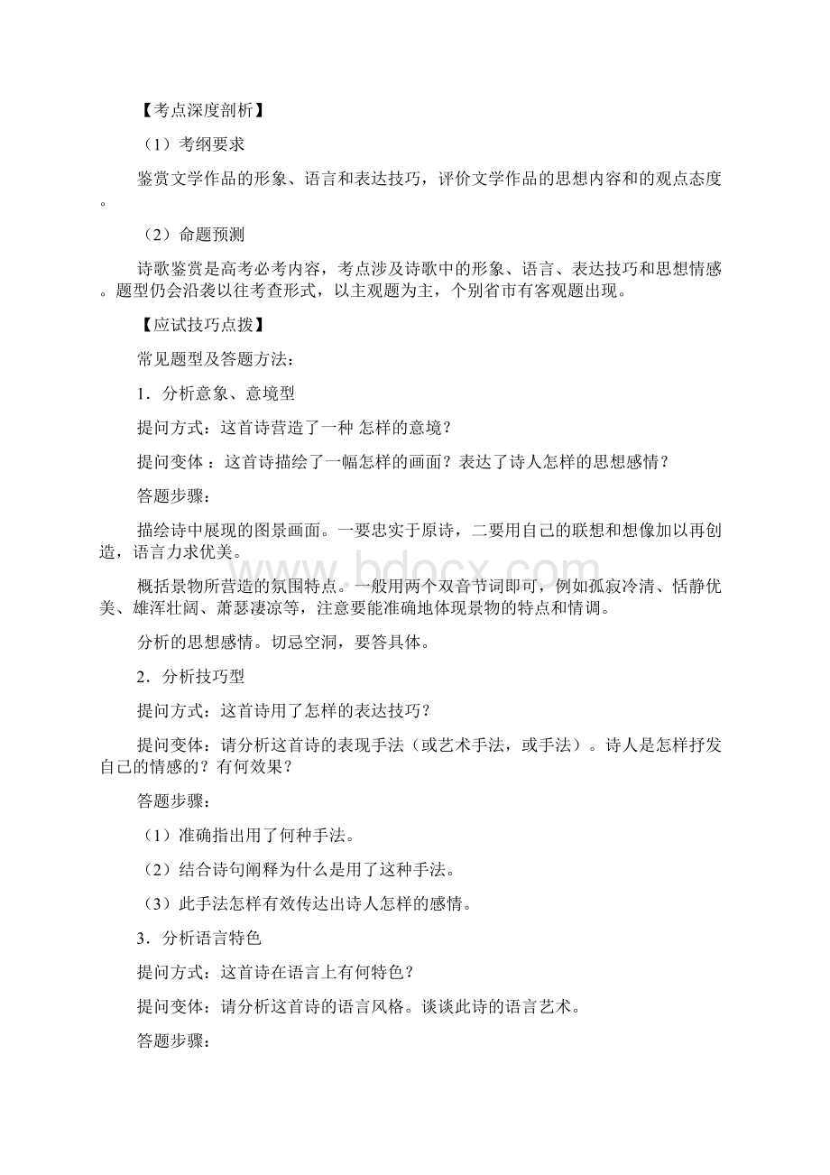 高三三轮复习讲练测专题11古典诗歌鉴赏Word文档格式.docx_第2页