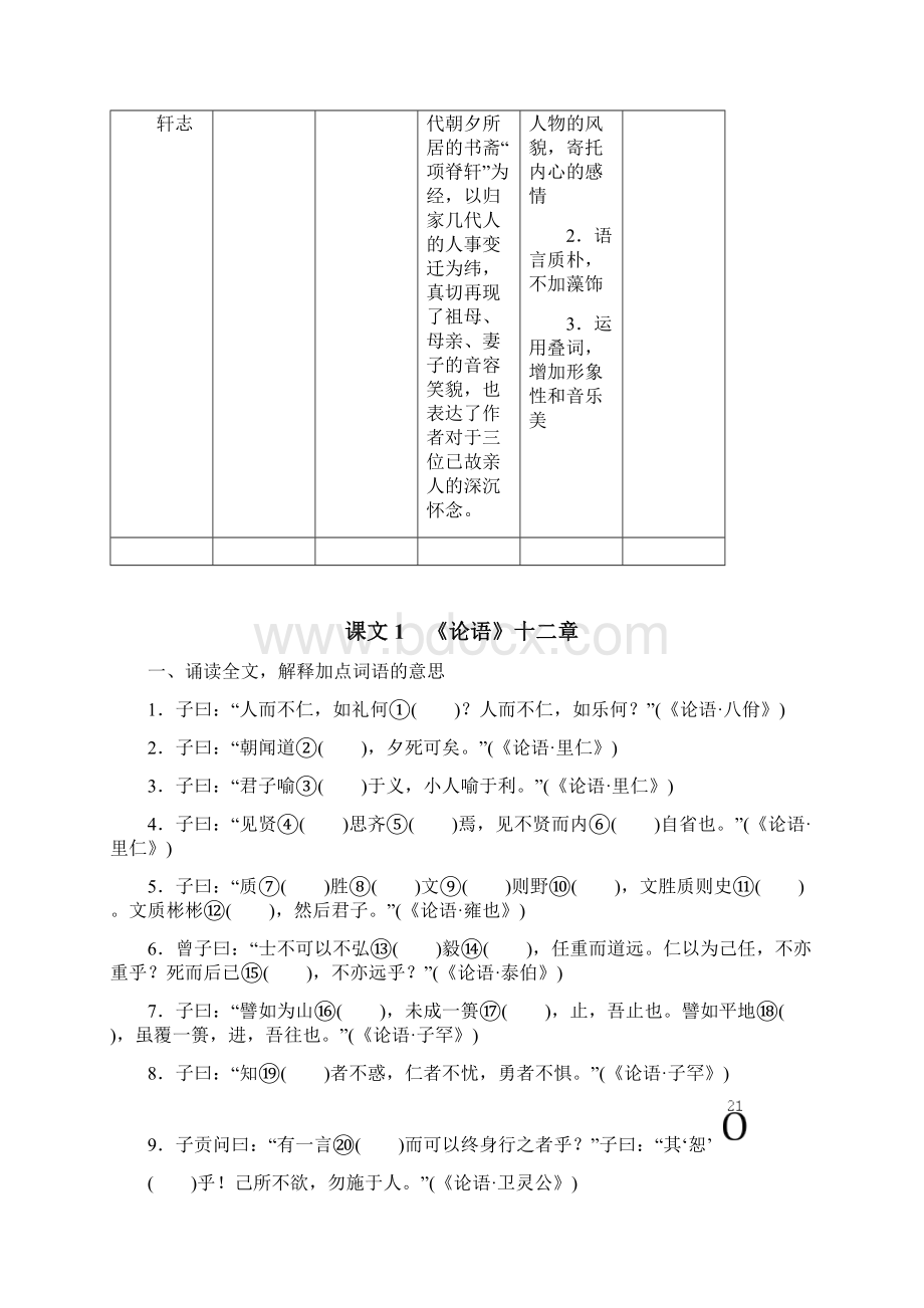 新增必修文言文 Ⅰ 课文1 《论语》十二章Word下载.docx_第3页