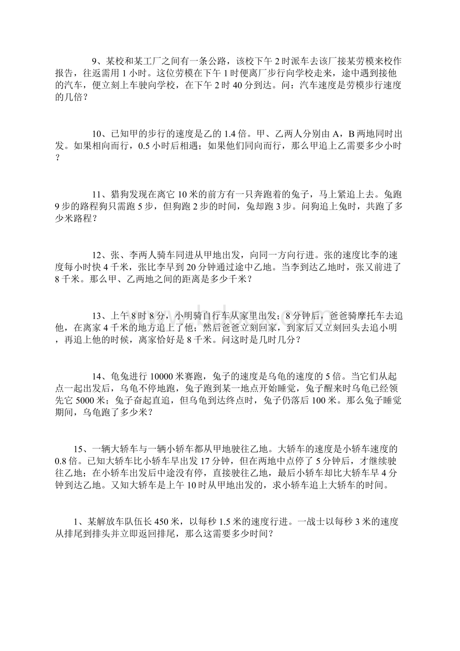 行程问题习题及答案.docx_第2页