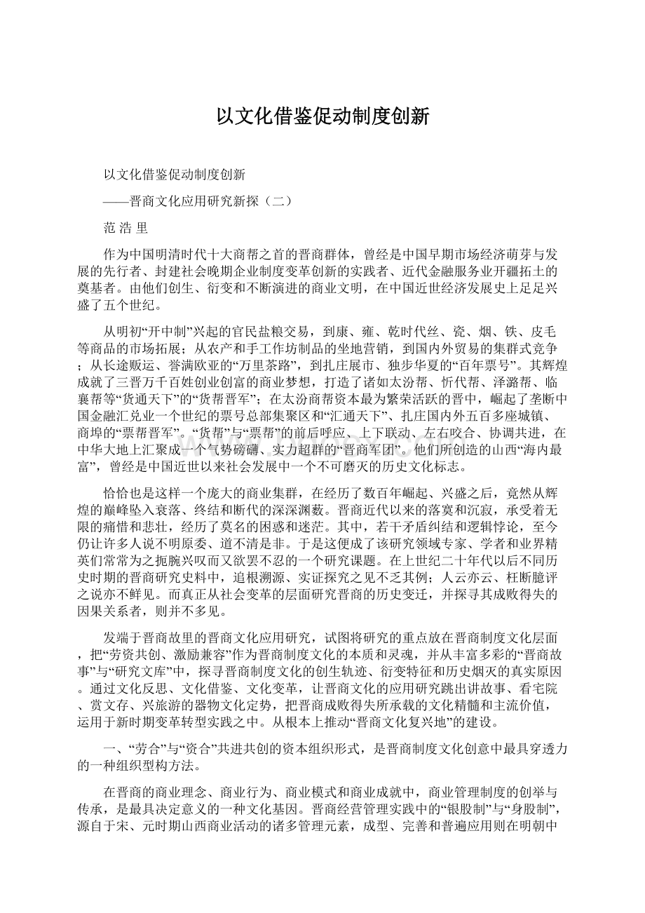 以文化借鉴促动制度创新Word格式.docx