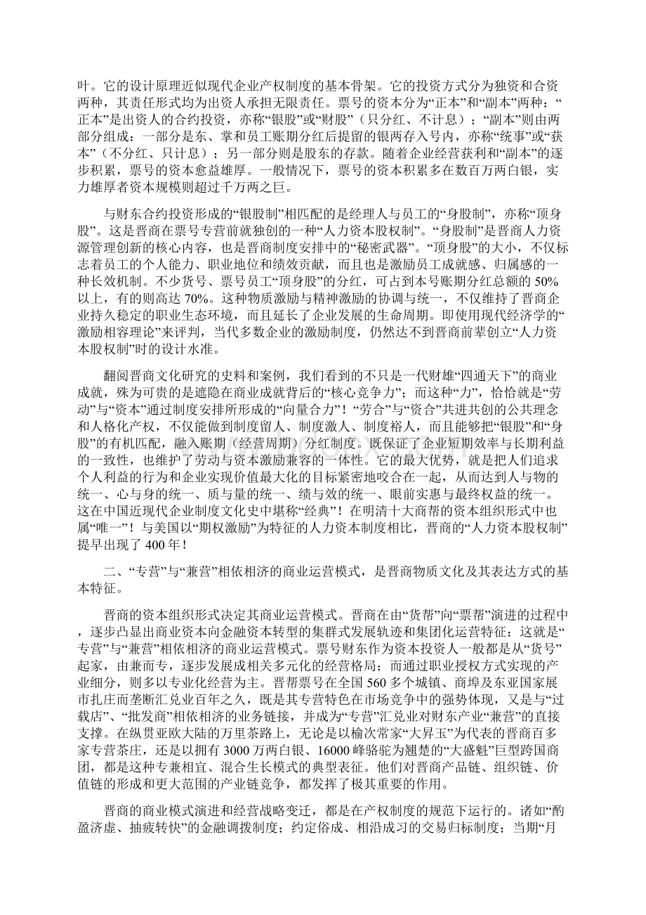 以文化借鉴促动制度创新.docx_第2页