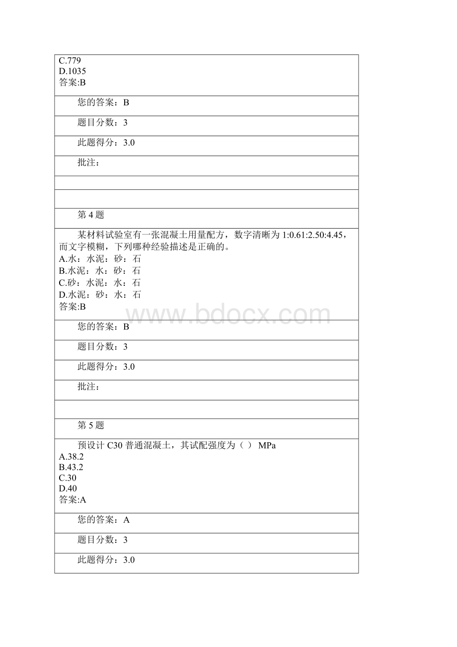 普通混凝土配合比设计试配与确定试验检测继续教育试题与答案.docx_第2页