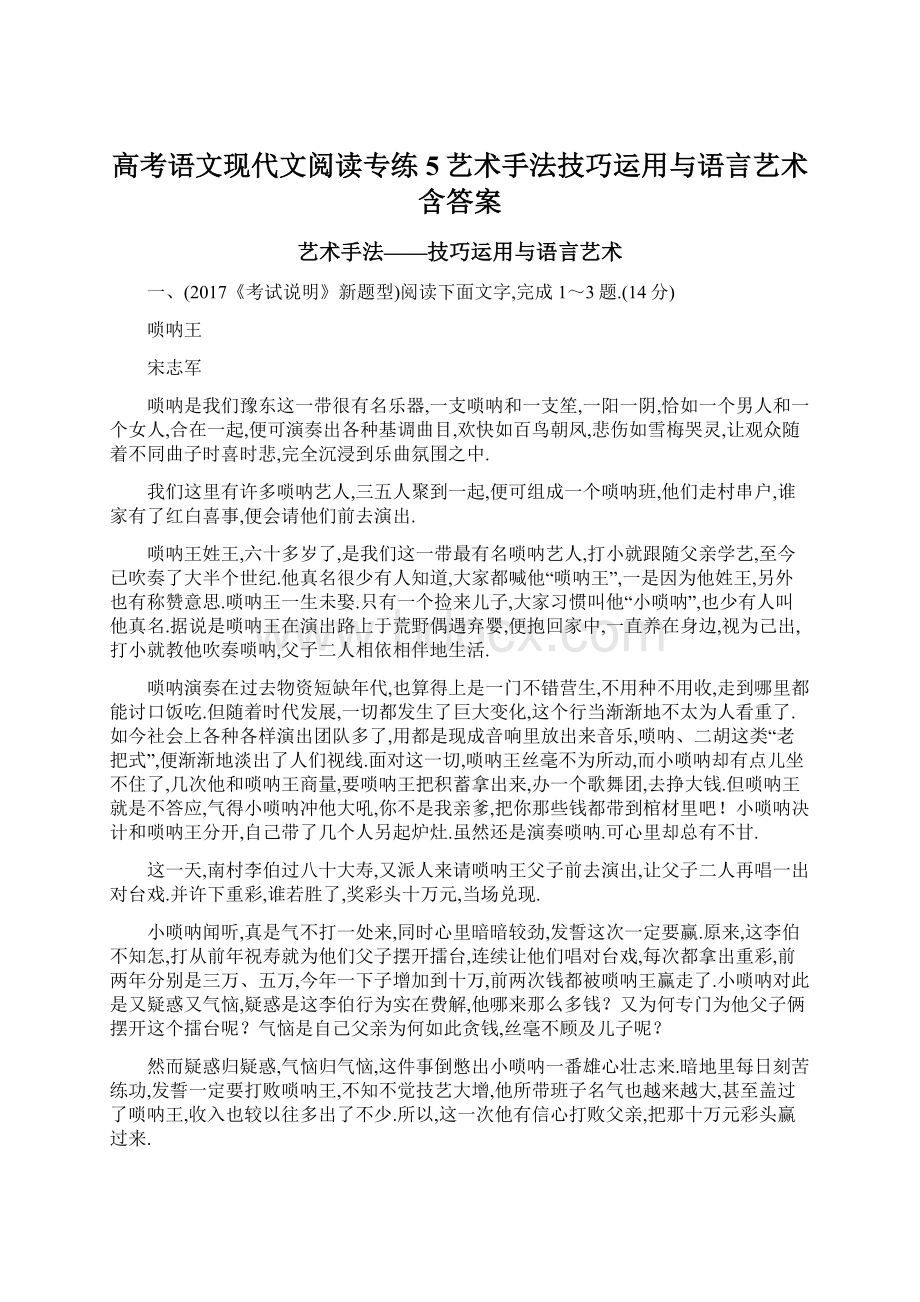 高考语文现代文阅读专练5艺术手法技巧运用与语言艺术含答案Word格式.docx