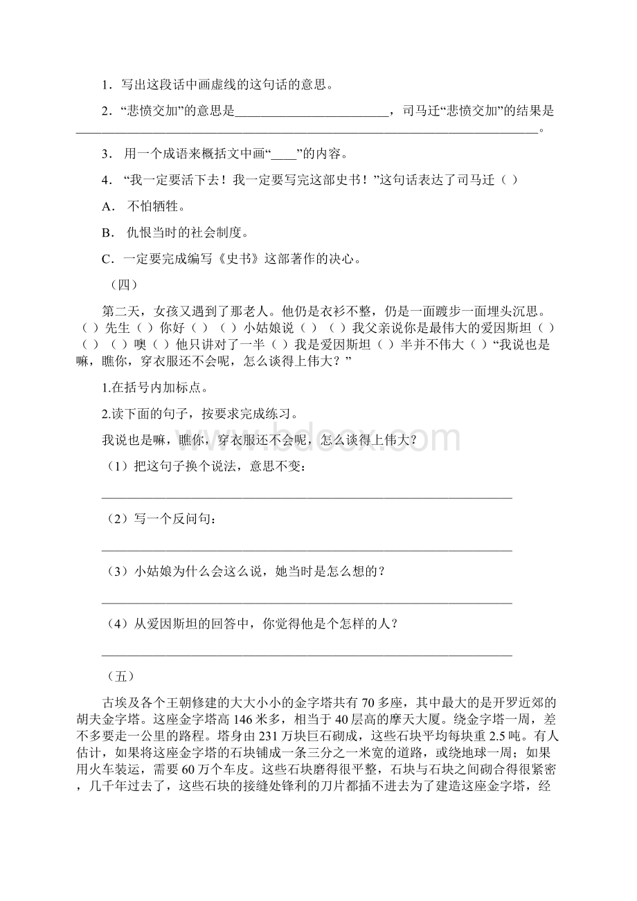 苏教版五年级语文下册课内阅读Word文档下载推荐.docx_第2页