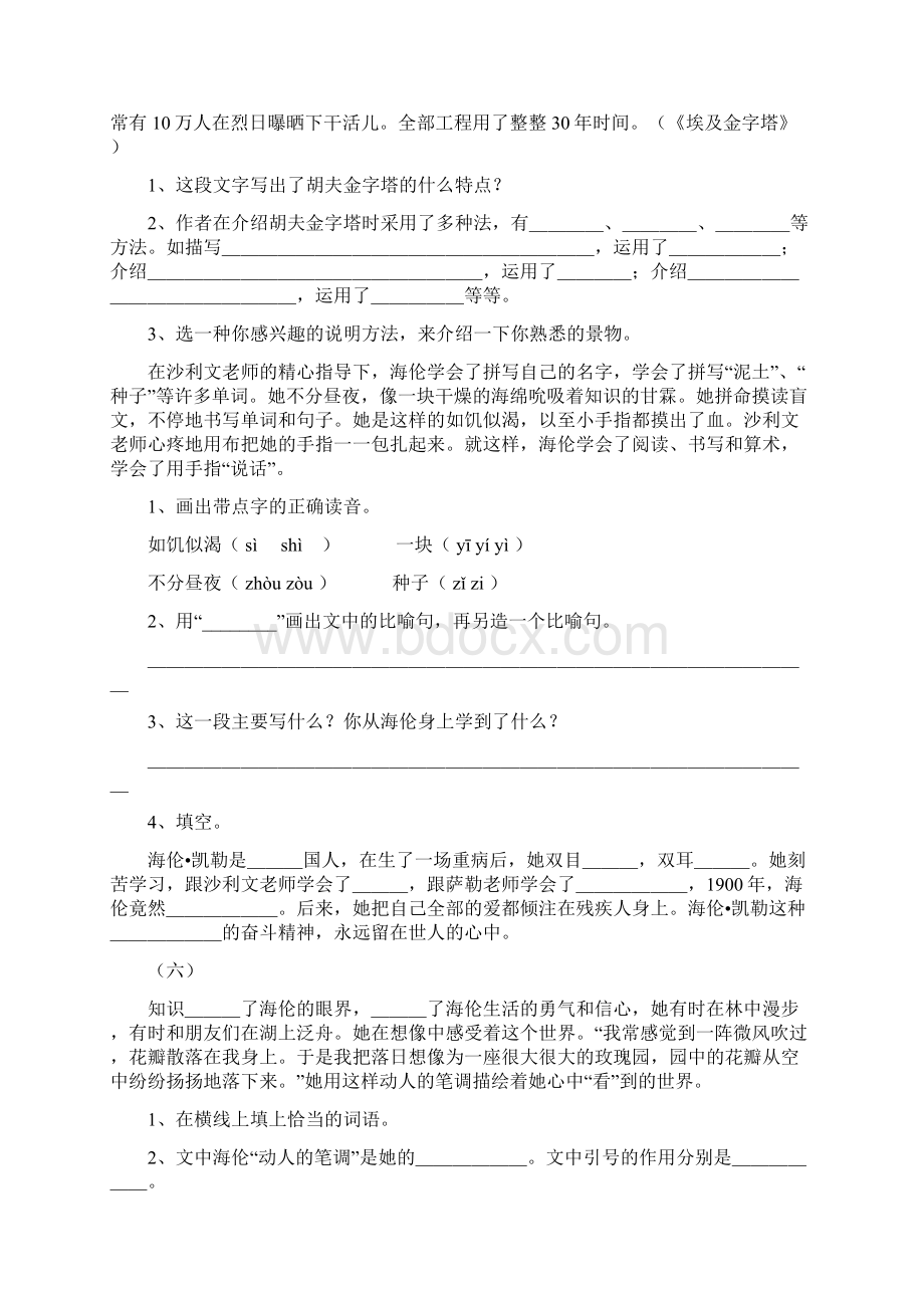 苏教版五年级语文下册课内阅读Word文档下载推荐.docx_第3页