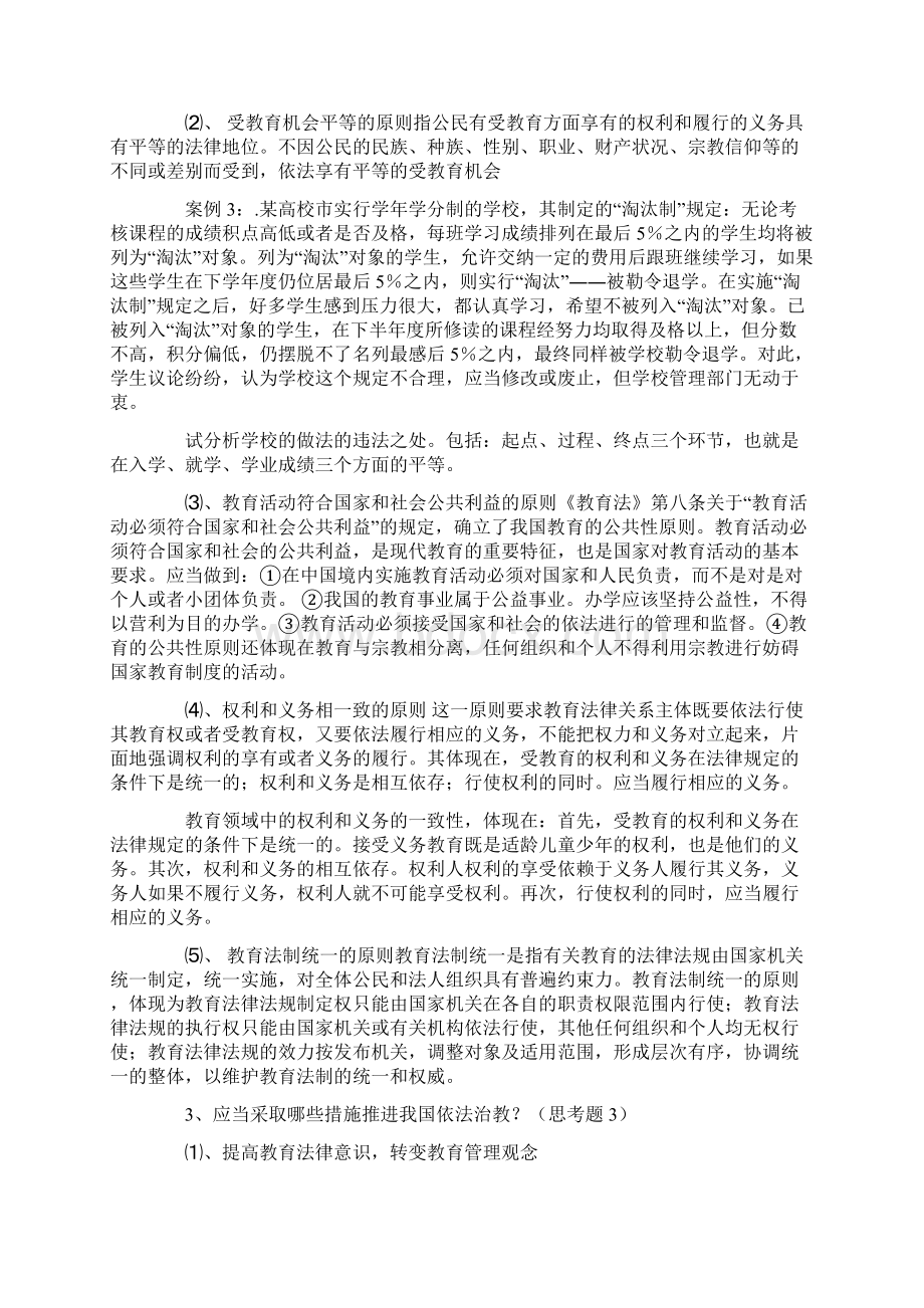 教育政策法规答案.docx_第2页