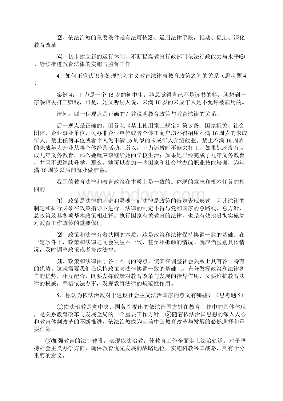 教育政策法规答案.docx_第3页