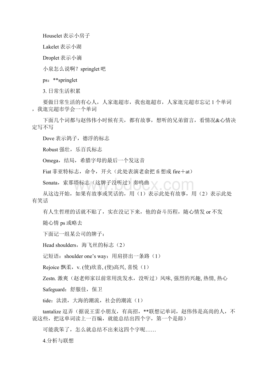 分享词汇学习方法汇总.docx_第2页