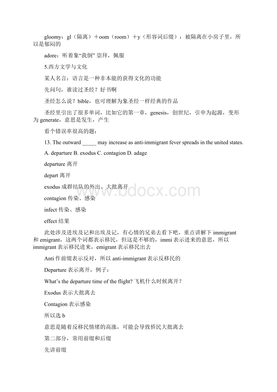 分享词汇学习方法汇总.docx_第3页