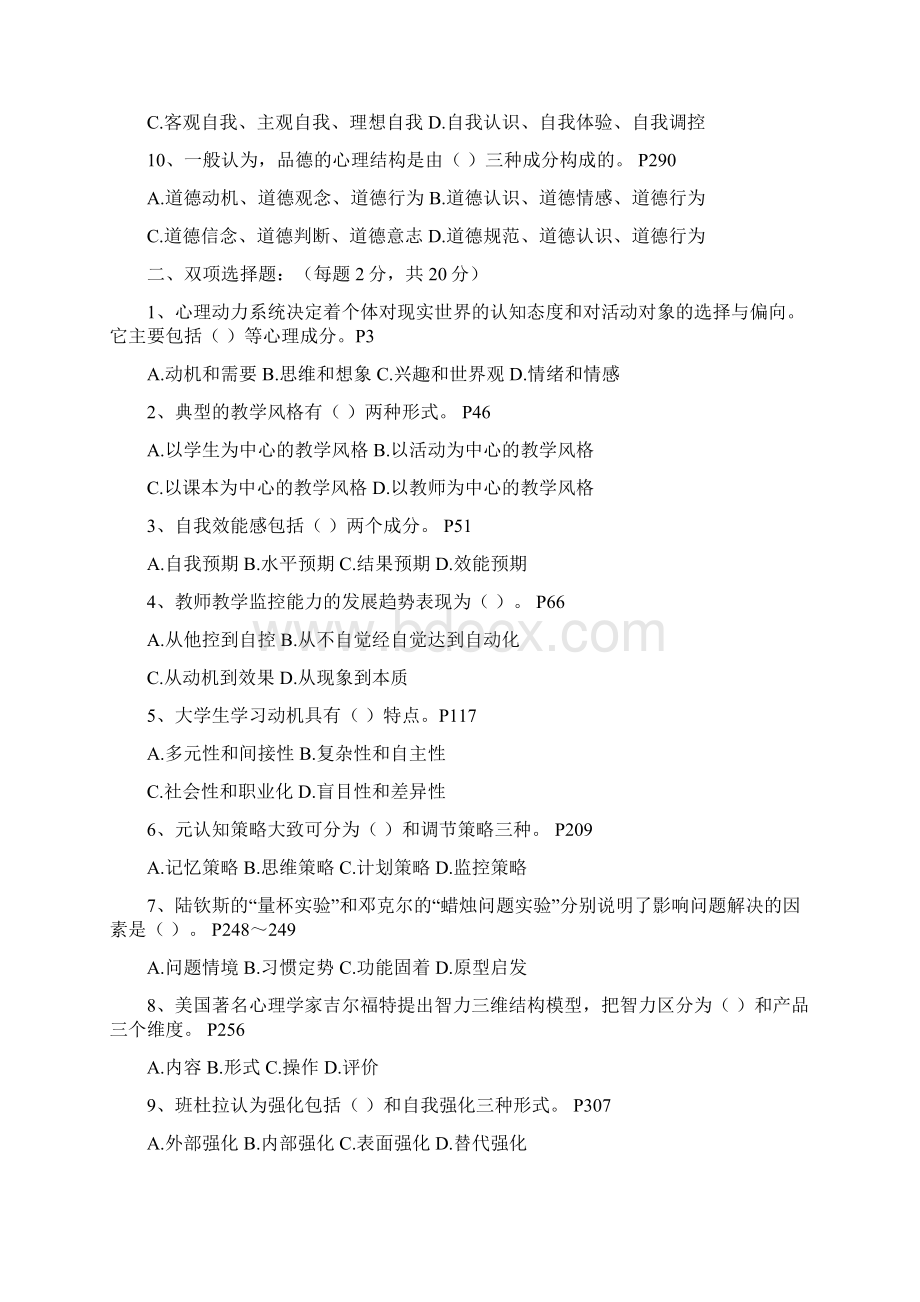 教育心理学试题DOC.docx_第2页