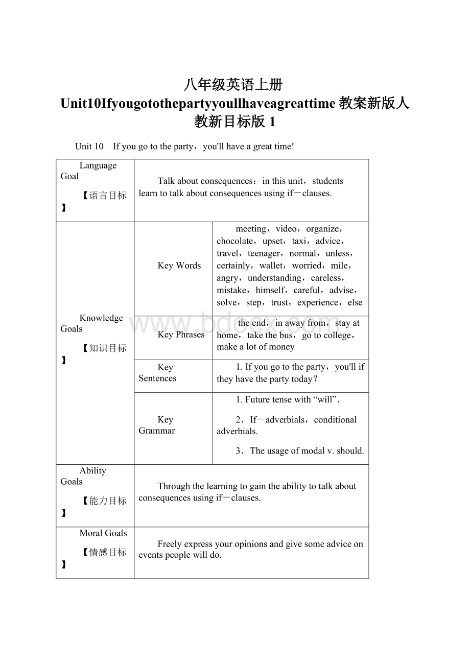 八年级英语上册Unit10Ifyougotothepartyyoullhaveagreattime教案新版人教新目标版1.docx_第1页