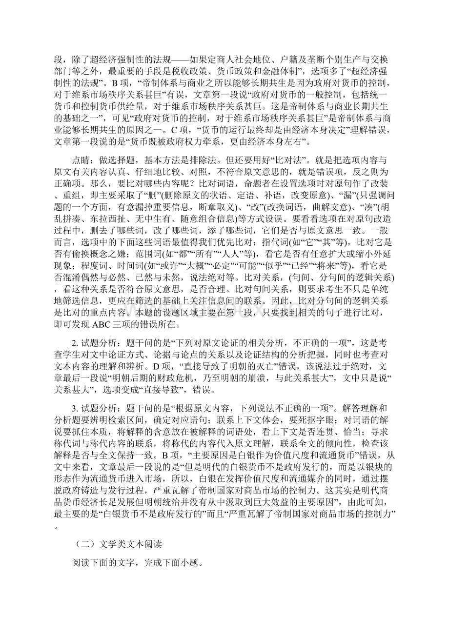 全国市级联考辽宁省凌源市届高三上学期期末考试语文试题解析版Word文档格式.docx_第3页