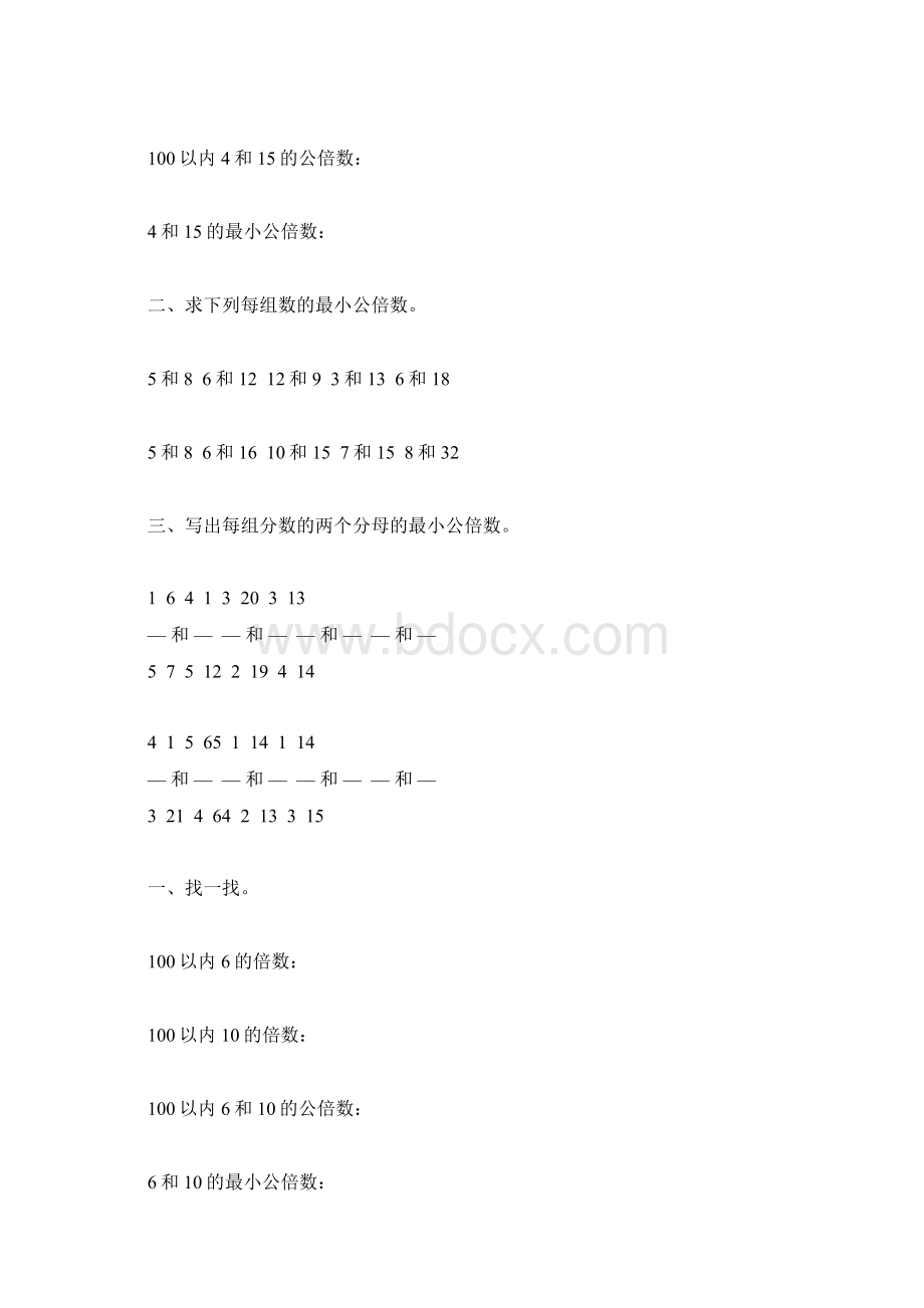 人教版五年级数学下册最小公倍数专项练习题118Word文档格式.docx_第3页