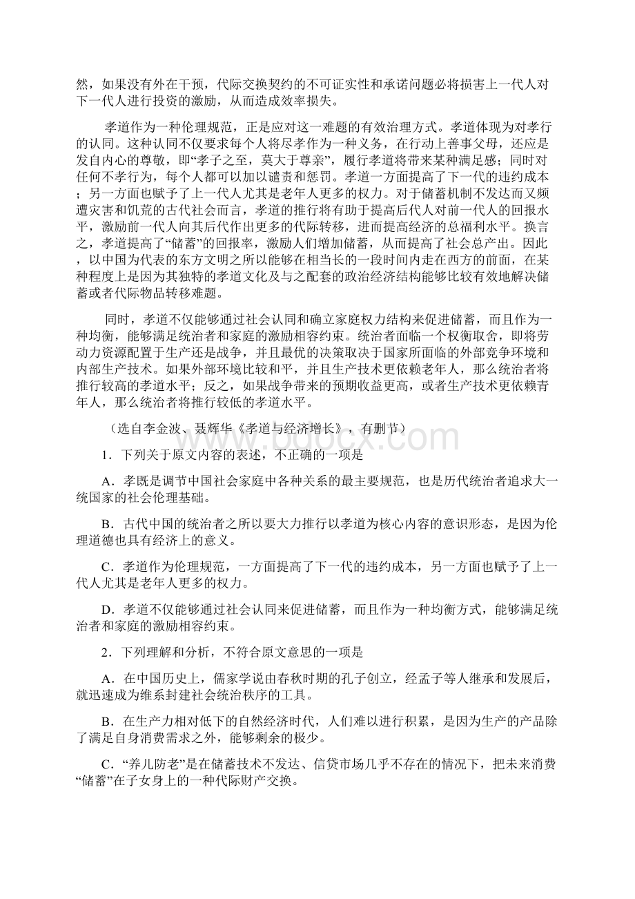 四川省绵阳市学年高二上学期期末考试语文试题含答案Word文件下载.docx_第2页