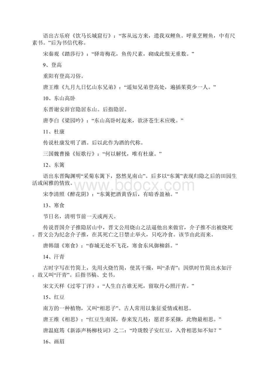 80个文化典故读懂沧桑中华Word下载.docx_第2页