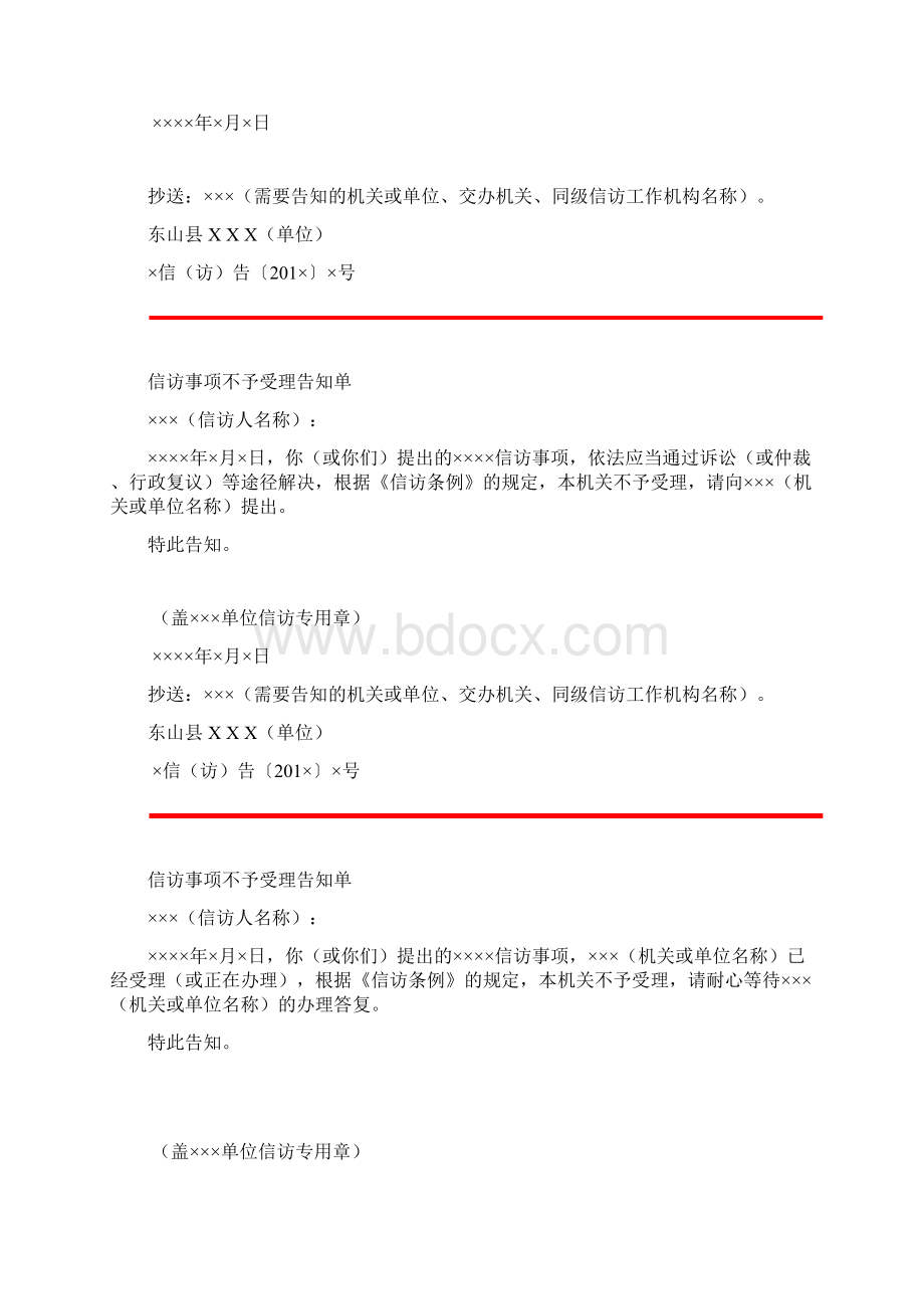 信访公文格式部门精品文档.docx_第2页