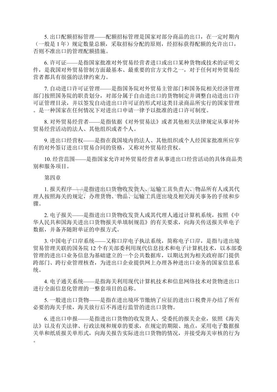 报关名词解释Word文档下载推荐.docx_第3页