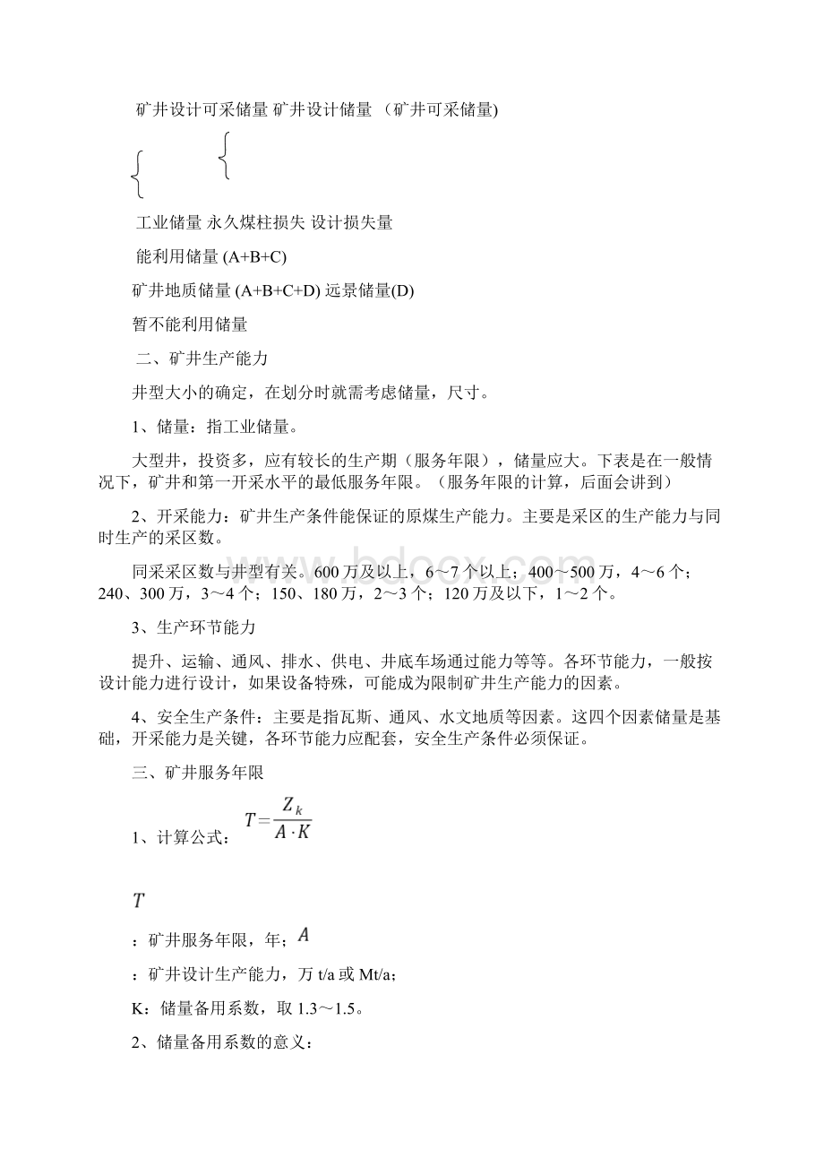 煤矿开采学教材版2Word文档下载推荐.docx_第2页