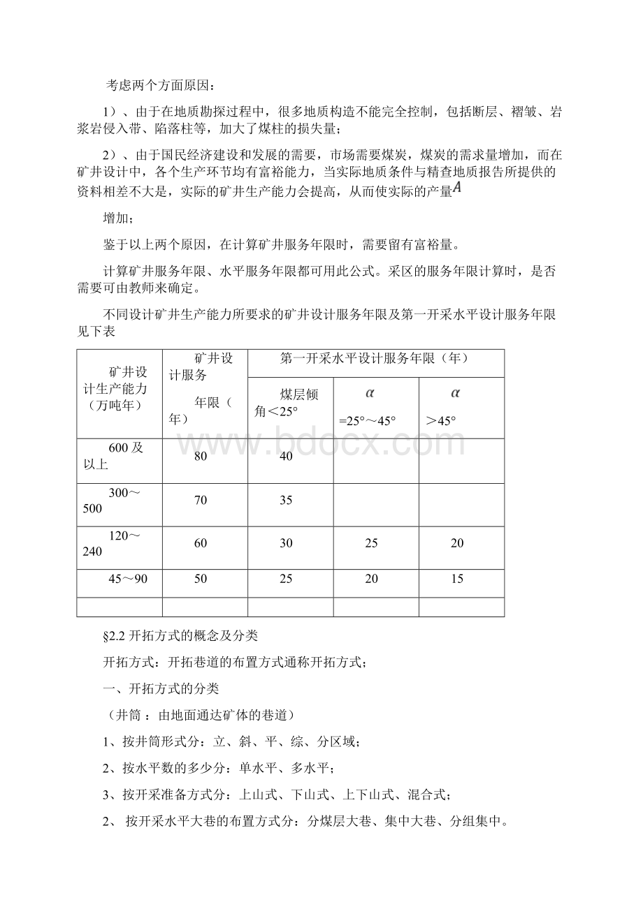 煤矿开采学教材版2Word文档下载推荐.docx_第3页