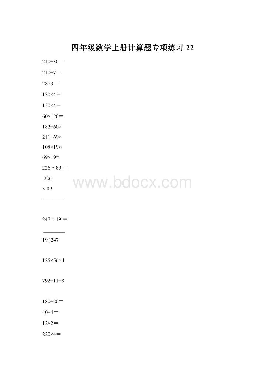 四年级数学上册计算题专项练习22.docx_第1页