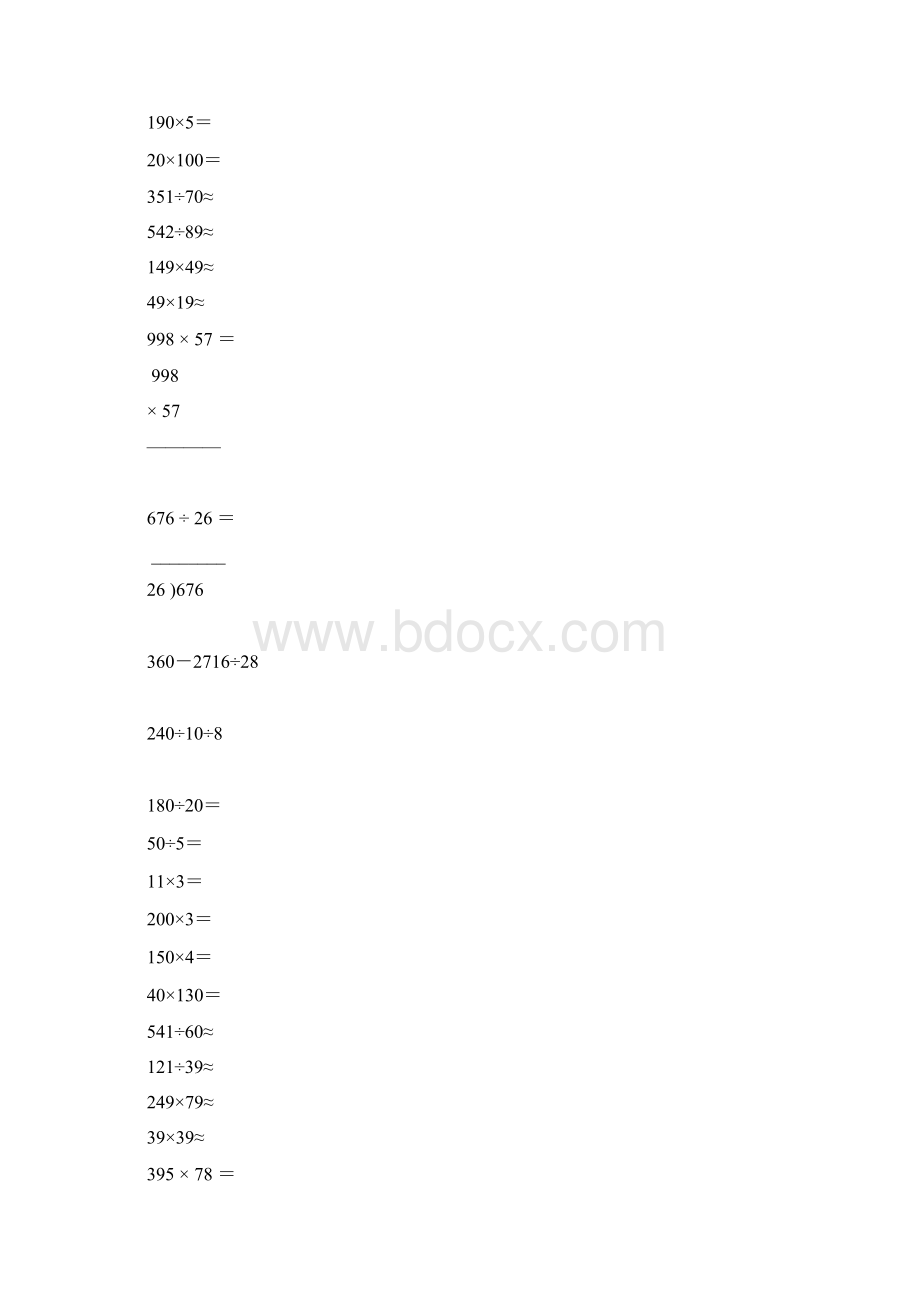 四年级数学上册计算题专项练习22.docx_第2页