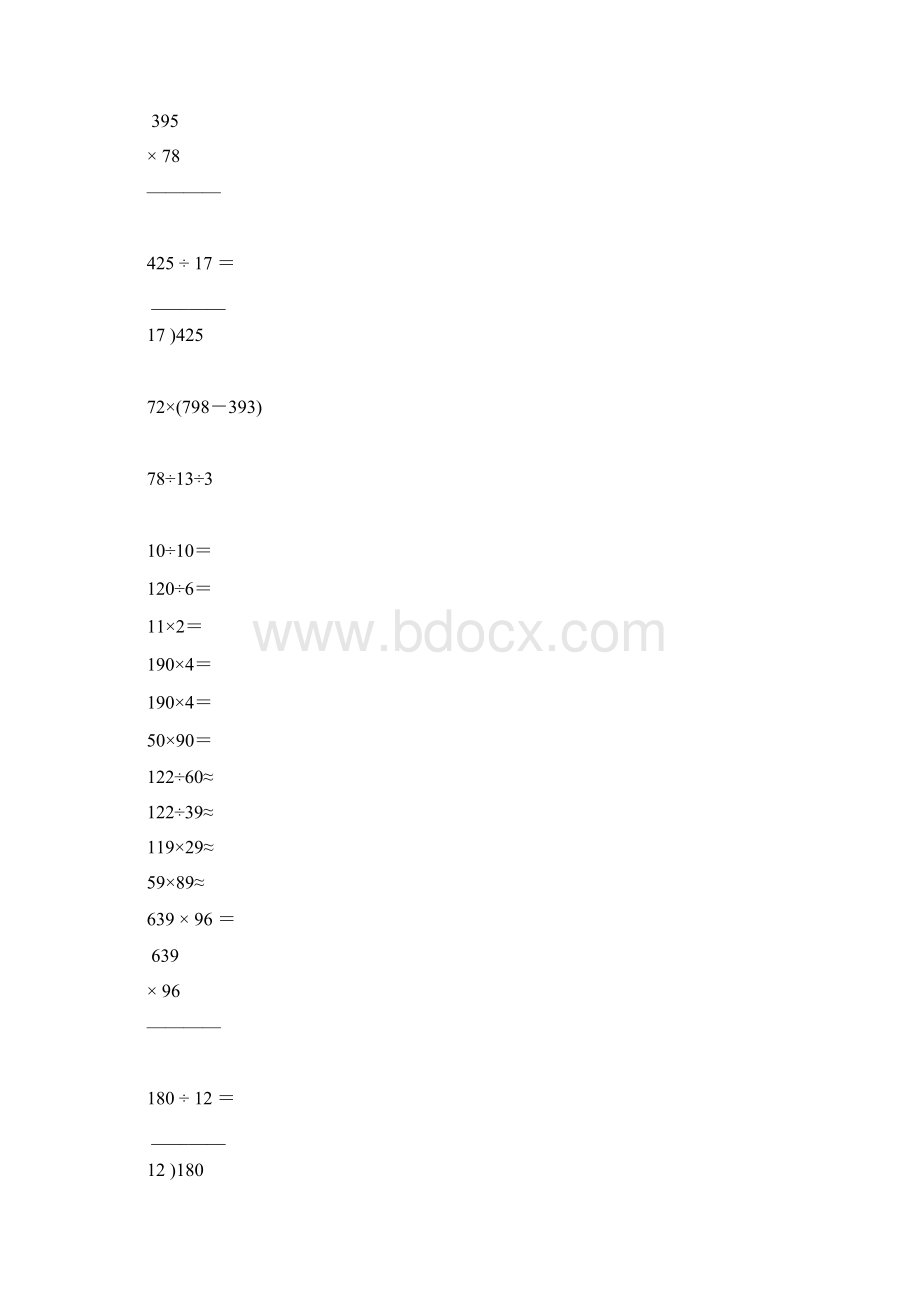 四年级数学上册计算题专项练习22.docx_第3页