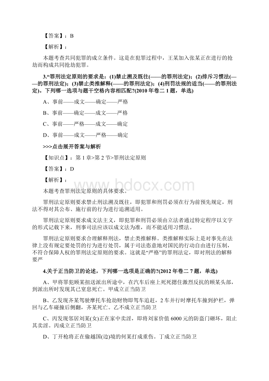 法考《刑法》复习题集第2328篇Word文档格式.docx_第2页