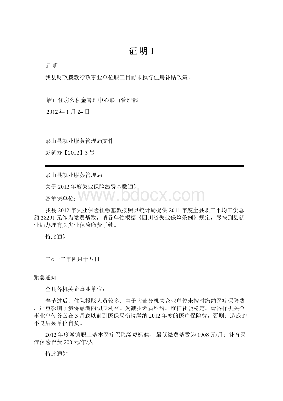 证 明1Word文件下载.docx_第1页