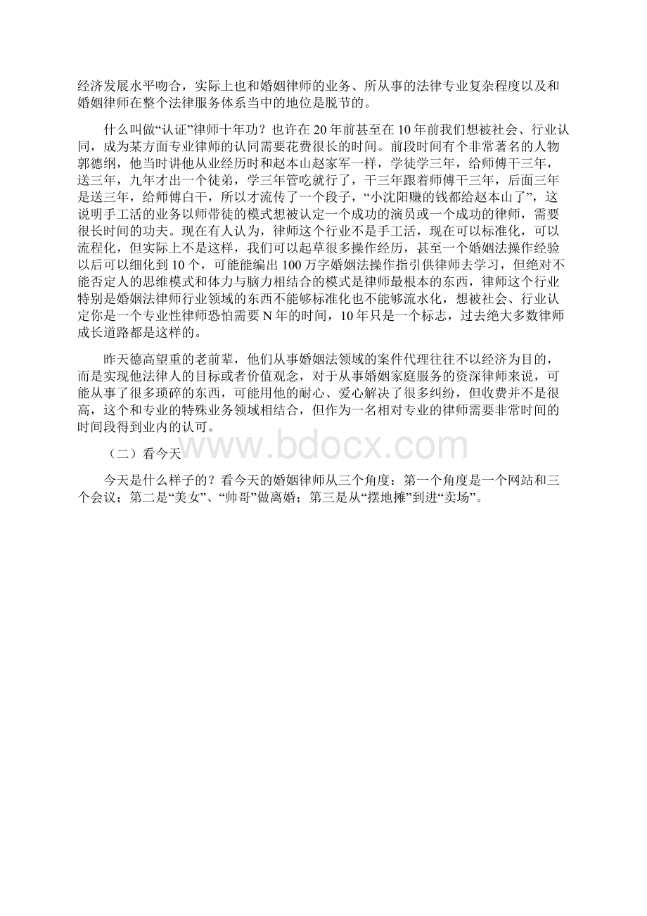 如何成为婚姻家庭专业律师.docx_第2页