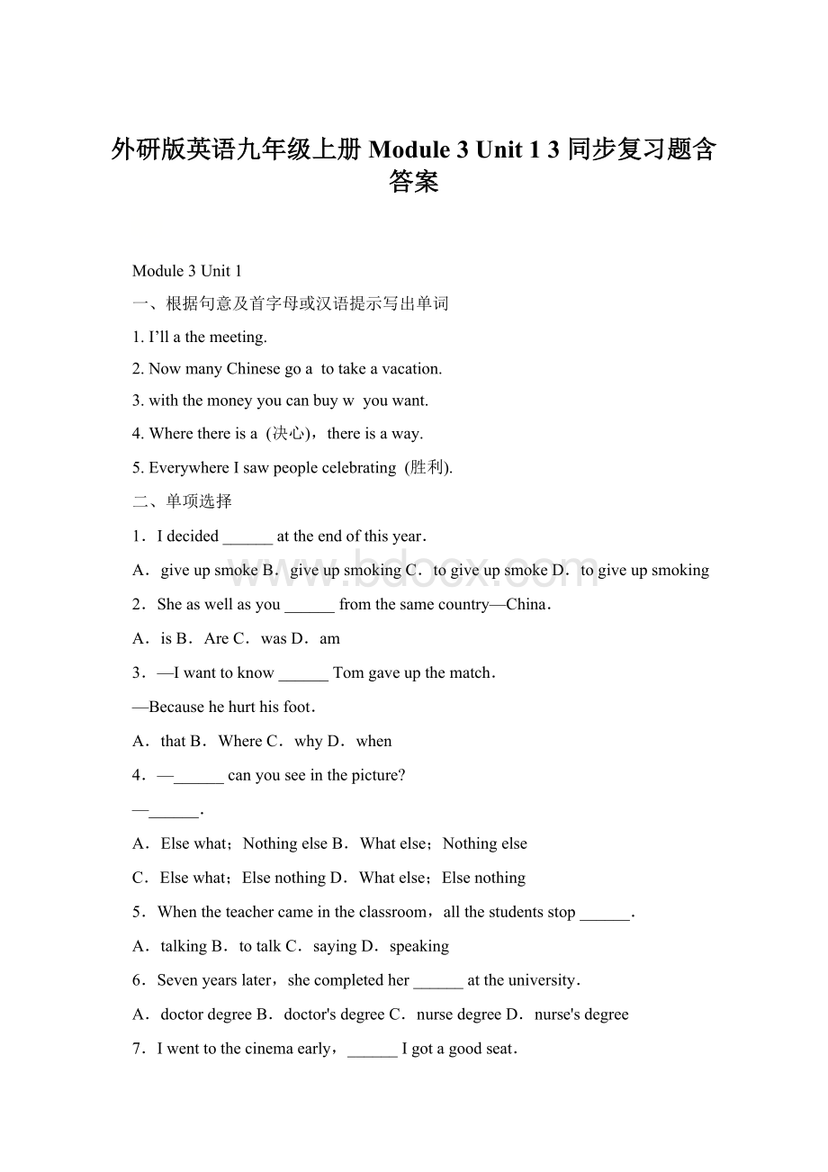 外研版英语九年级上册 Module 3Unit 1 3 同步复习题含答案.docx