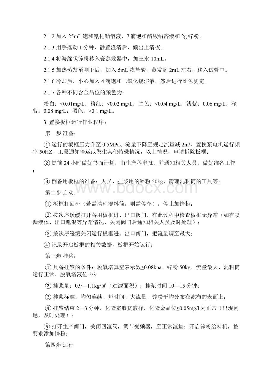 锌粉置换技术操作规程.docx_第2页