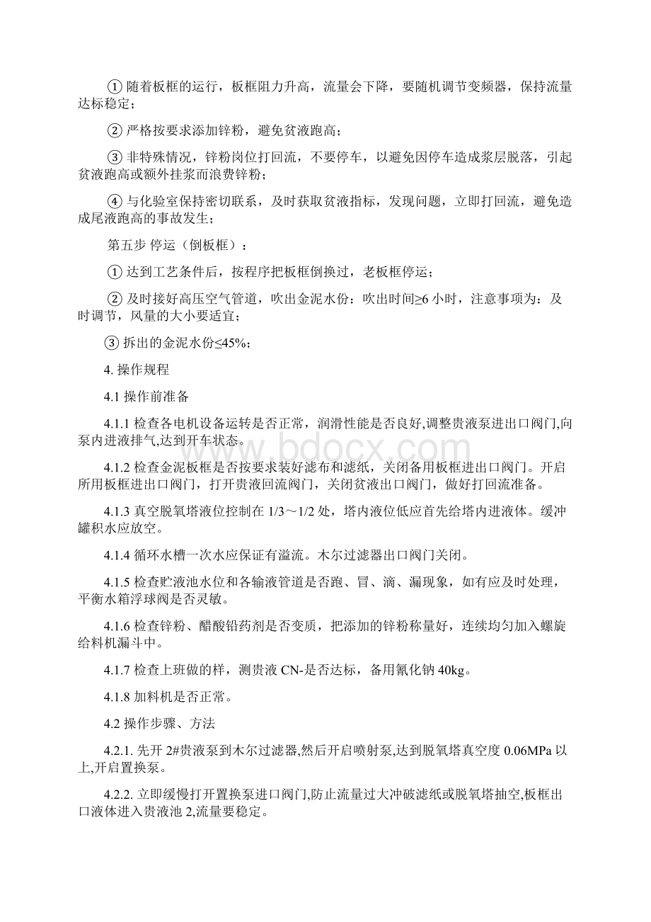 锌粉置换技术操作规程.docx_第3页