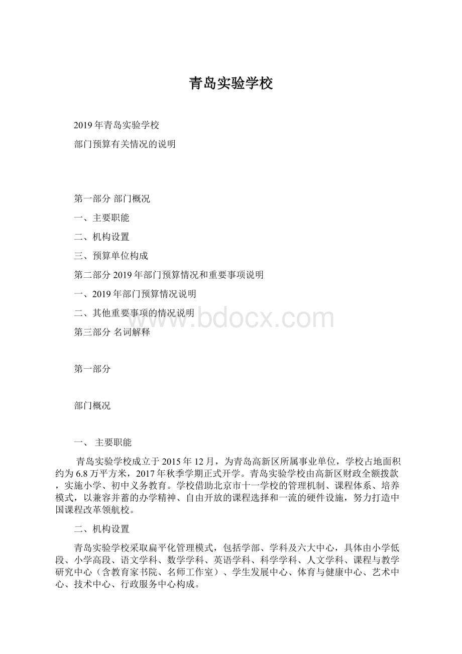 青岛实验学校Word文档下载推荐.docx