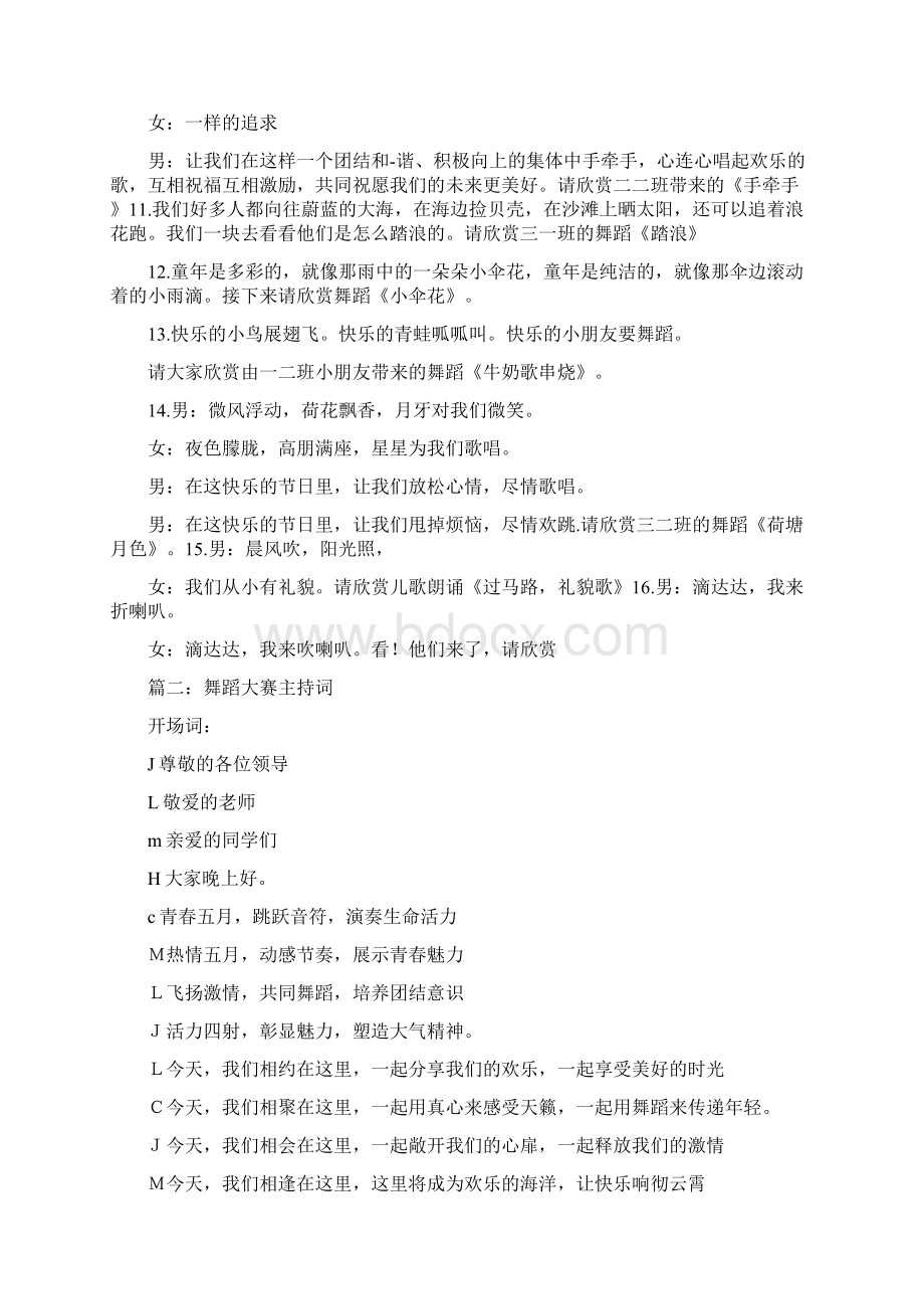 流行舞蹈串词Word文档下载推荐.docx_第2页