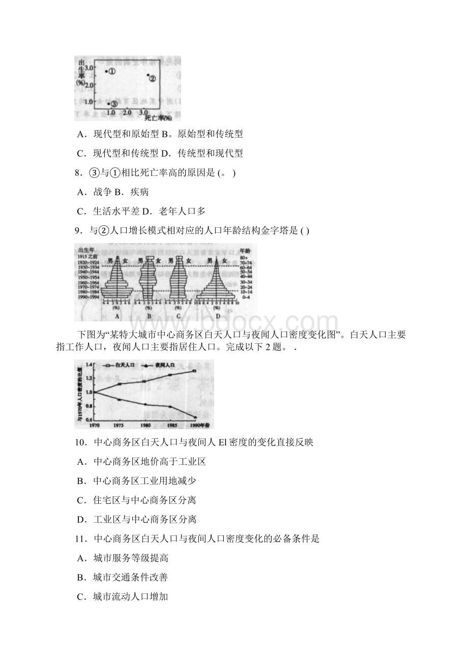 地理一轮必修二检测7.docx_第3页