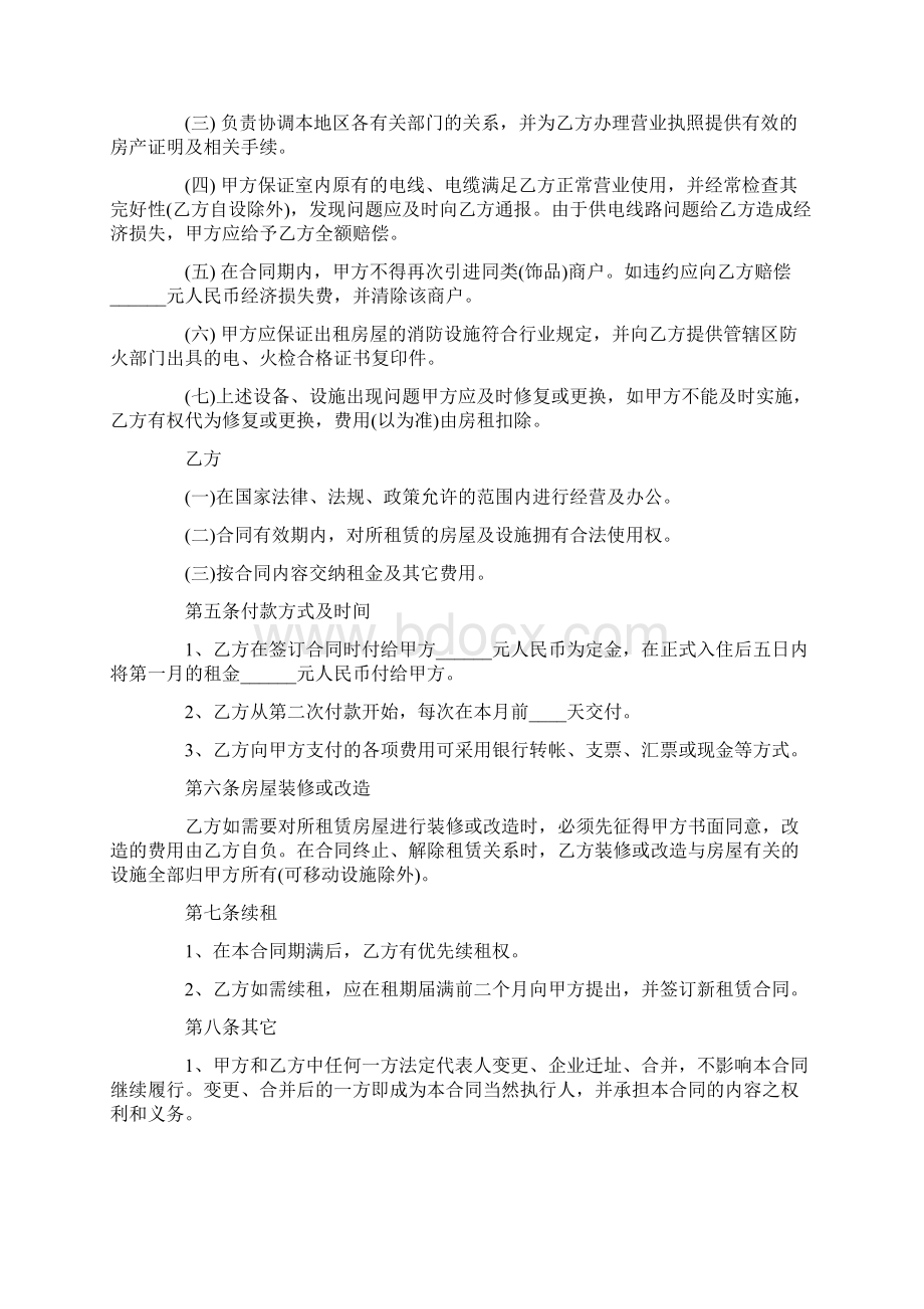 小区商铺租赁合同范本5篇文档格式.docx_第2页