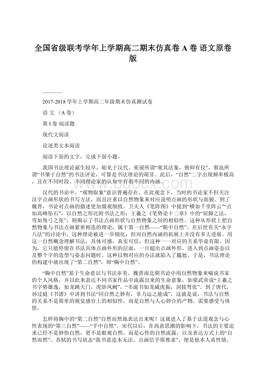 全国省级联考学年上学期高二期末仿真卷A卷 语文原卷版Word文档下载推荐.docx_第1页