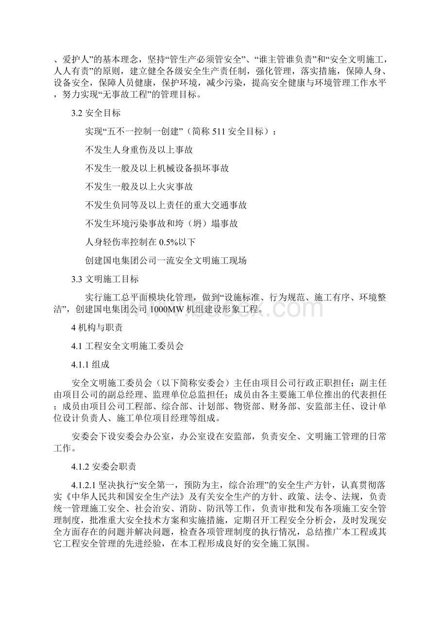 工程建设安全健康与环境管理实施细则Word文件下载.docx_第2页