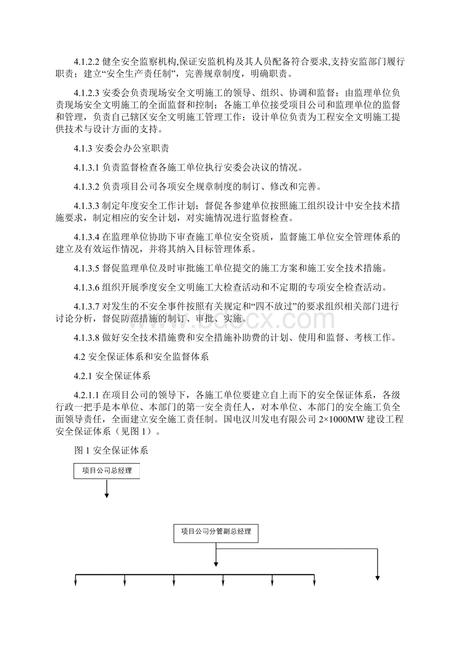 工程建设安全健康与环境管理实施细则.docx_第3页