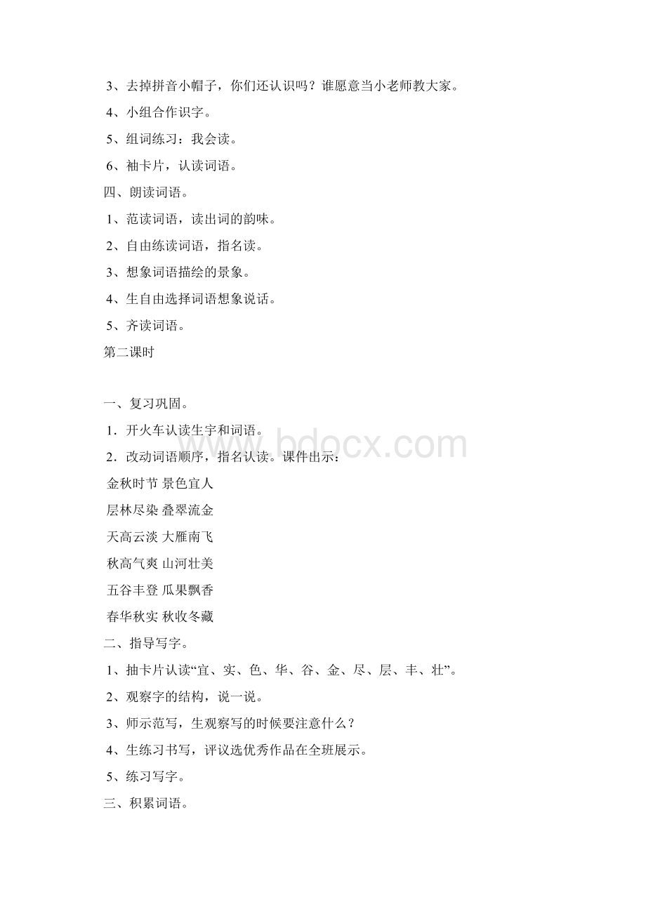 人教版小学二年级语文上册全册精品教案1.docx_第2页