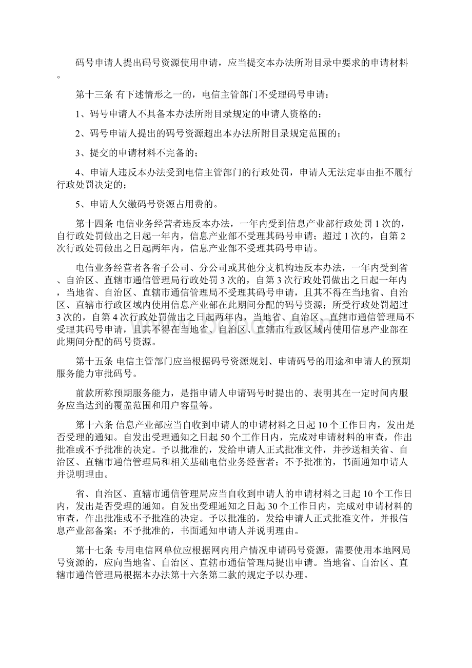 电信网码号资源管理办法.docx_第3页