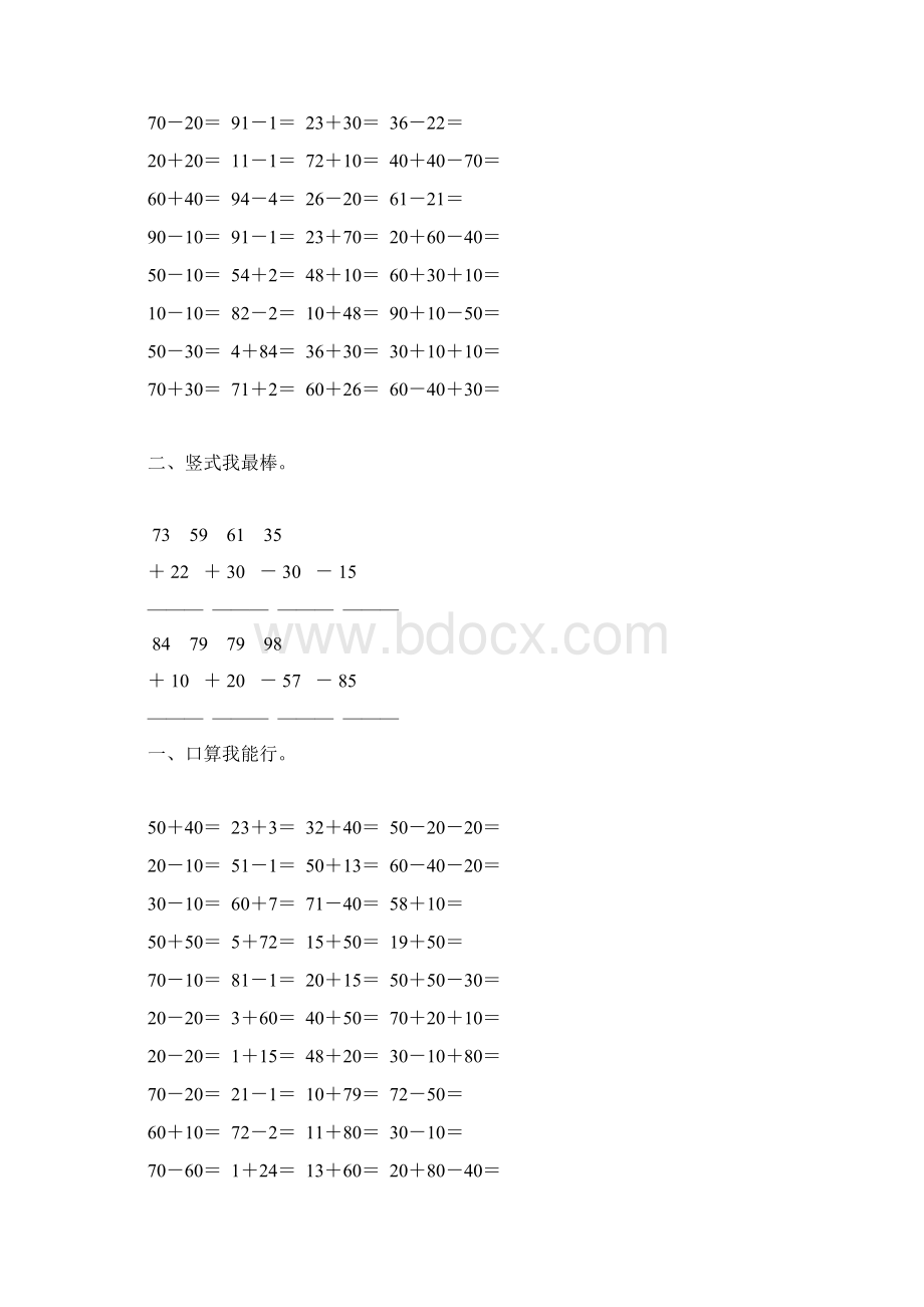 北师大版一年级数学下册加与减二综合练习题10文档格式.docx_第2页