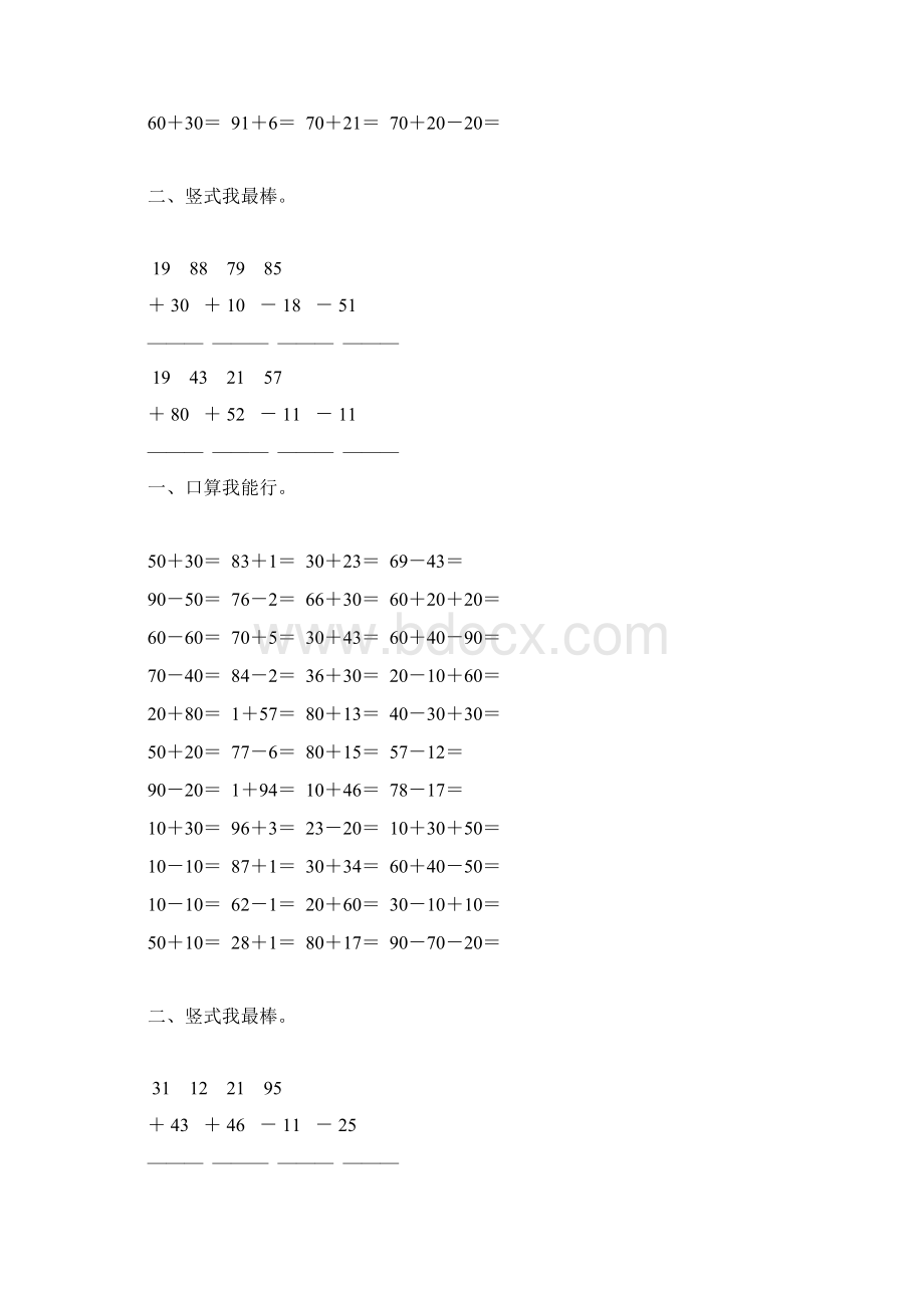 北师大版一年级数学下册加与减二综合练习题10文档格式.docx_第3页