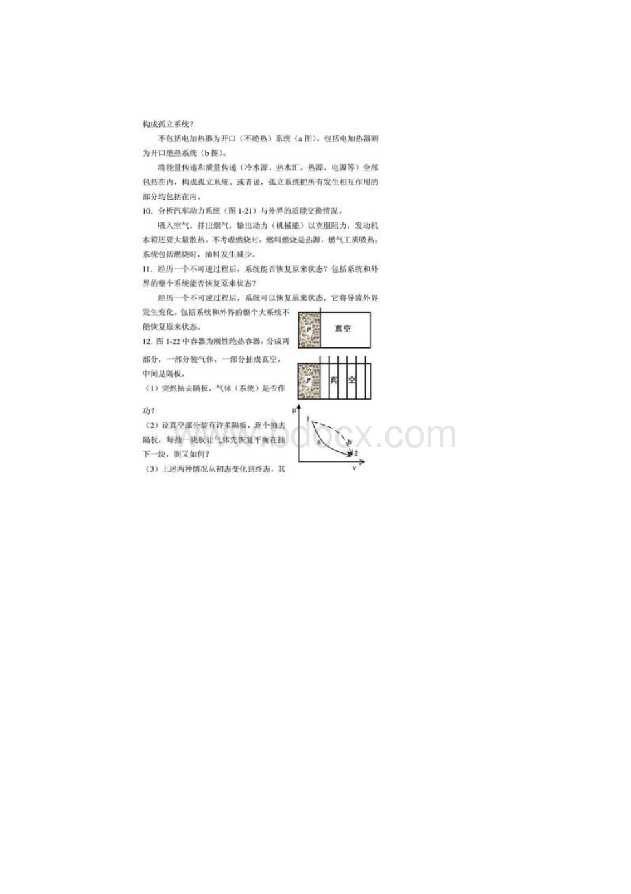 15211765工程热力学课后思考题答案 第四版 沈维道 童钧耕主编Word下载.docx_第3页