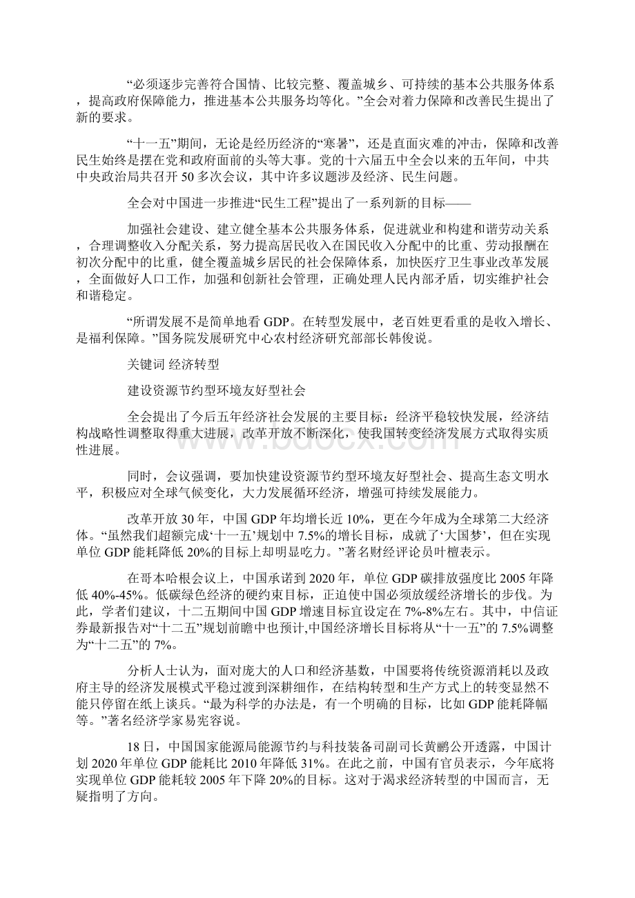 十二五规划解读汇总整理打印Word下载.docx_第3页