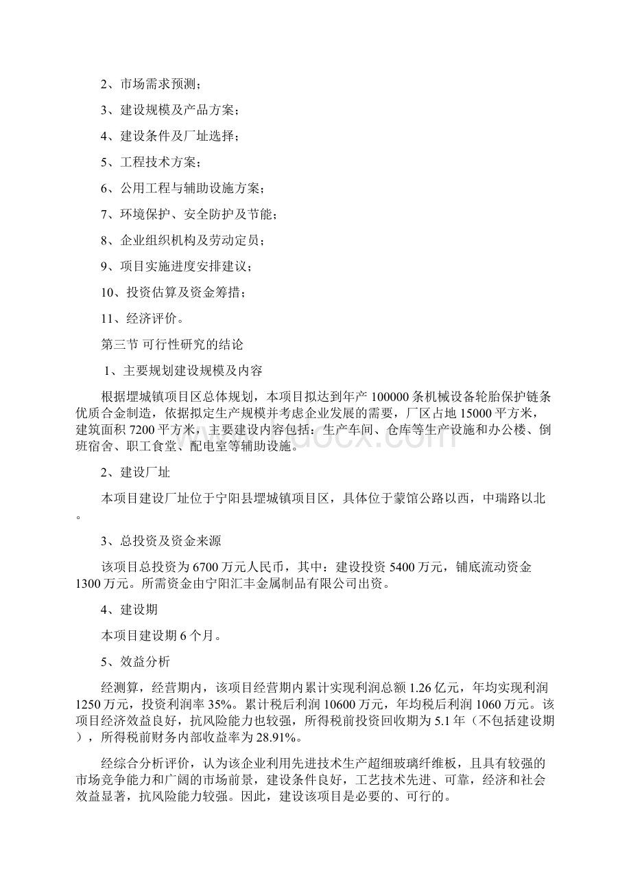 机械设备轮胎保护链条项目可行性研究报告.docx_第2页