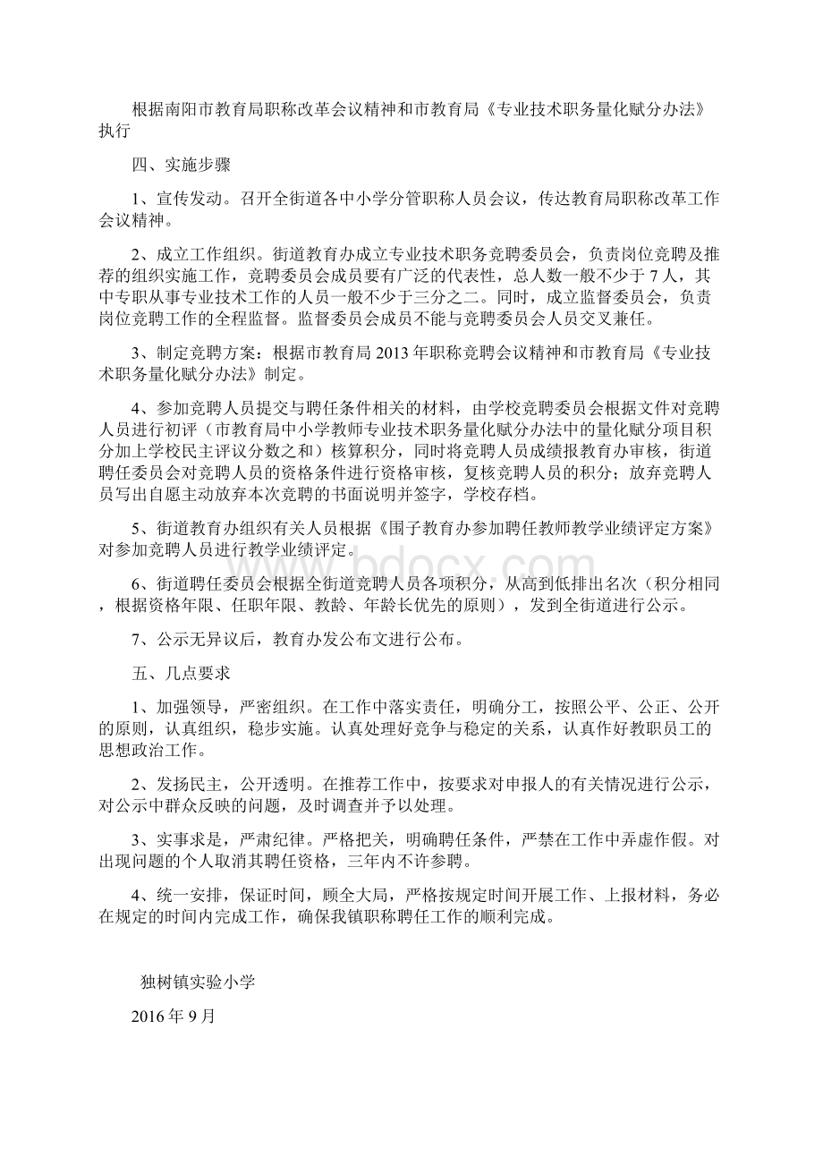 教师竞争上岗实施方案.docx_第2页