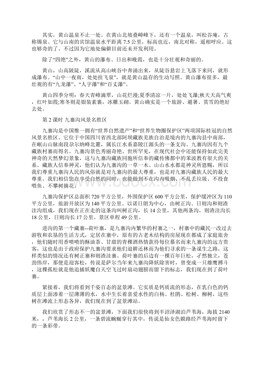 河北省保定三中高一地理《世界遗产在中国》教案Word文档格式.docx_第3页