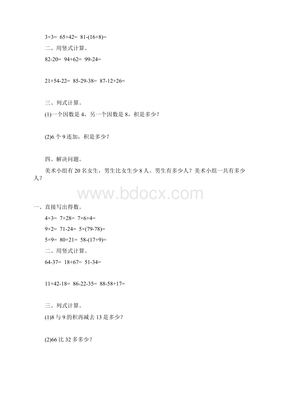 二年级数学上册天天练67Word文档下载推荐.docx_第3页