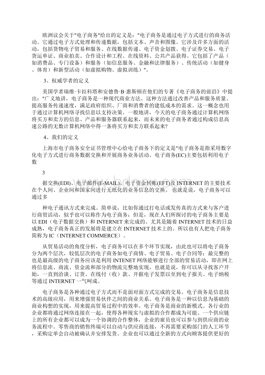 电子商务对我国国际贸易的影响及对策研究.docx_第3页